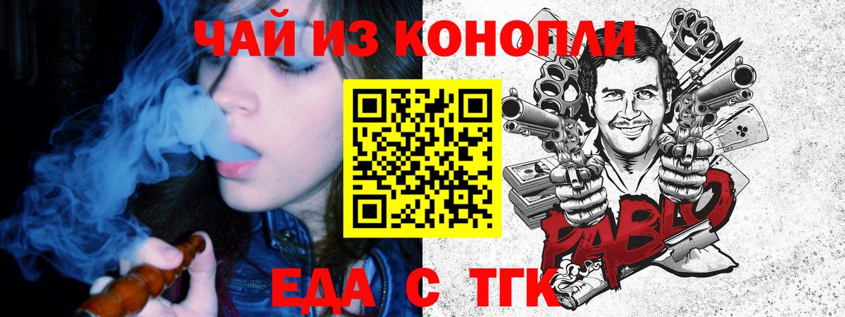 Новокузнецк  Еда ТГК конопля  Вход с VPN 