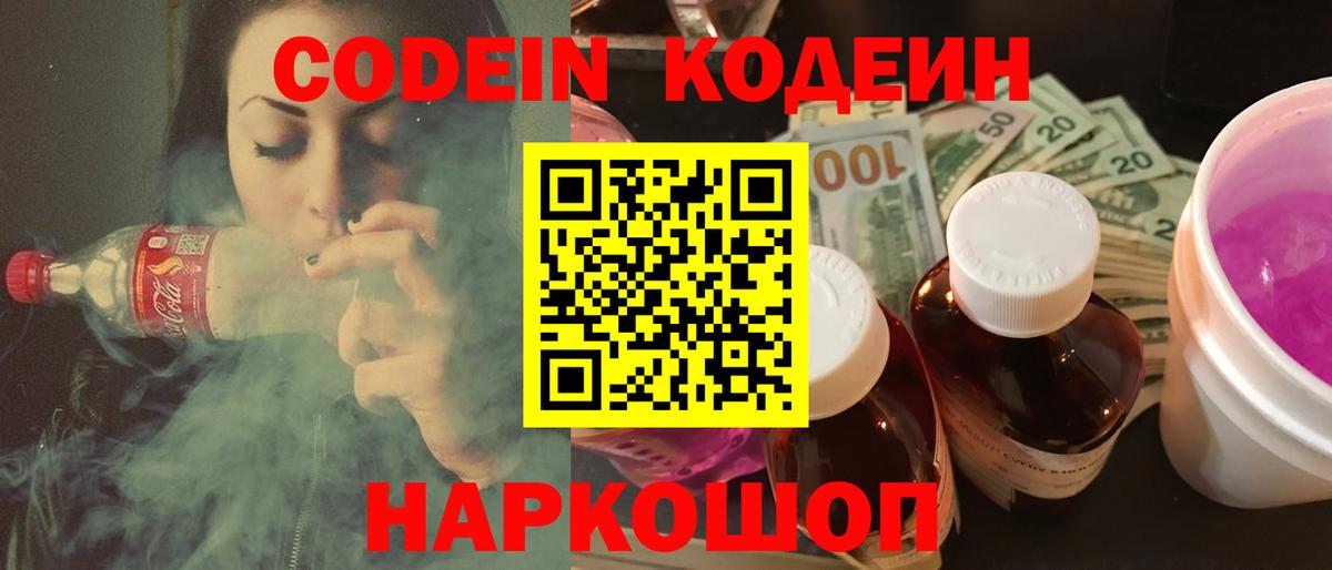 Кодеиновый сироп Lean Purple Drank Новокузнецк