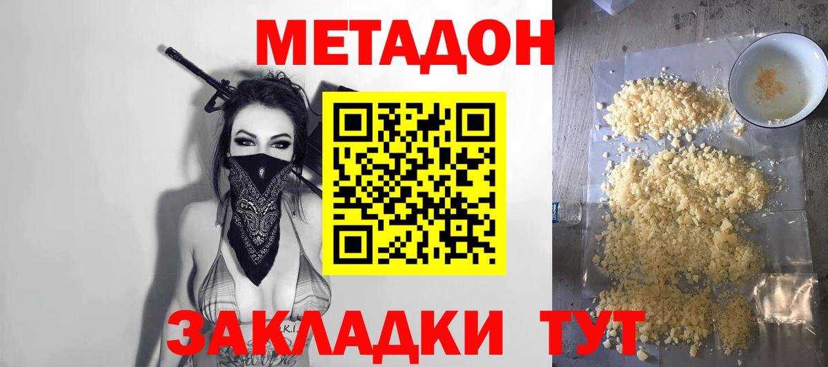 Метадон VHQ Новокузнецк