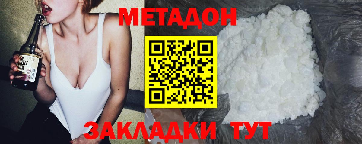 Новокузнецк  МЕТАДОН белоснежный  Вход с VPN 